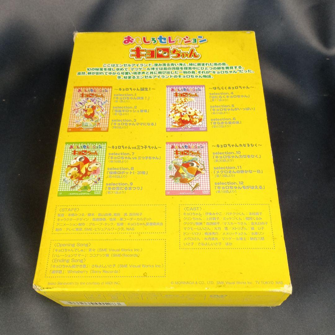 4枚組 おもしろセレクションキョロちゃん DVD