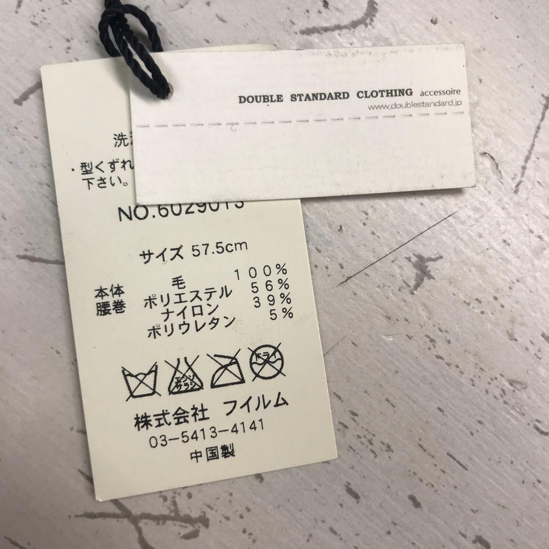 デッドストック DOUBLE STANDARD CLOTHING クロシェハット