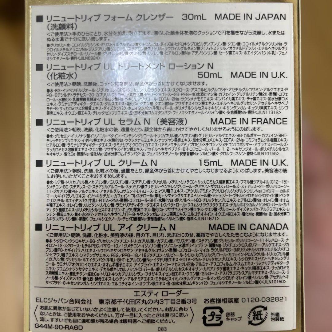 エスティローダーRe-Nutriv　限定5点セット