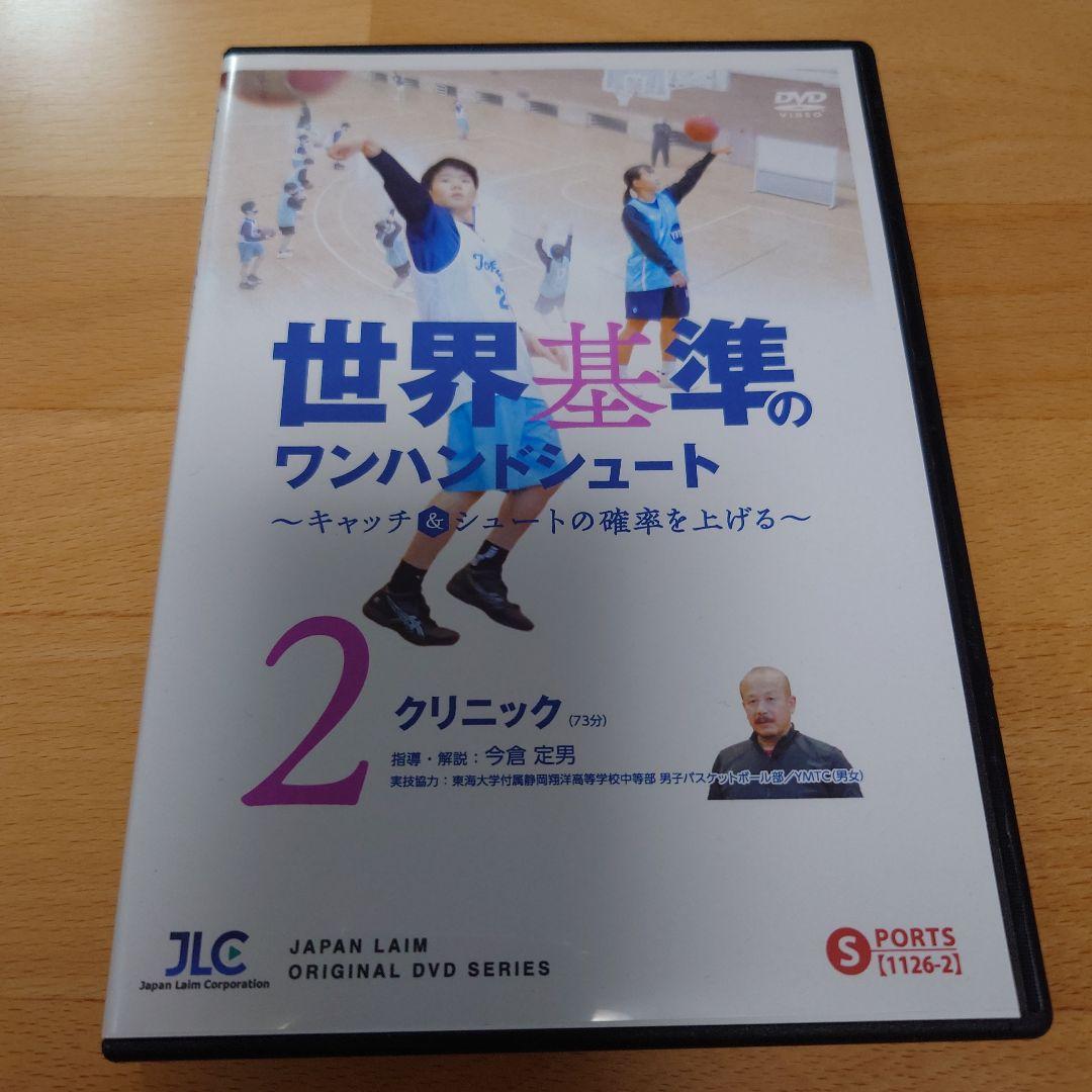 世界基準のワンハンドシュート DVD2巻セット