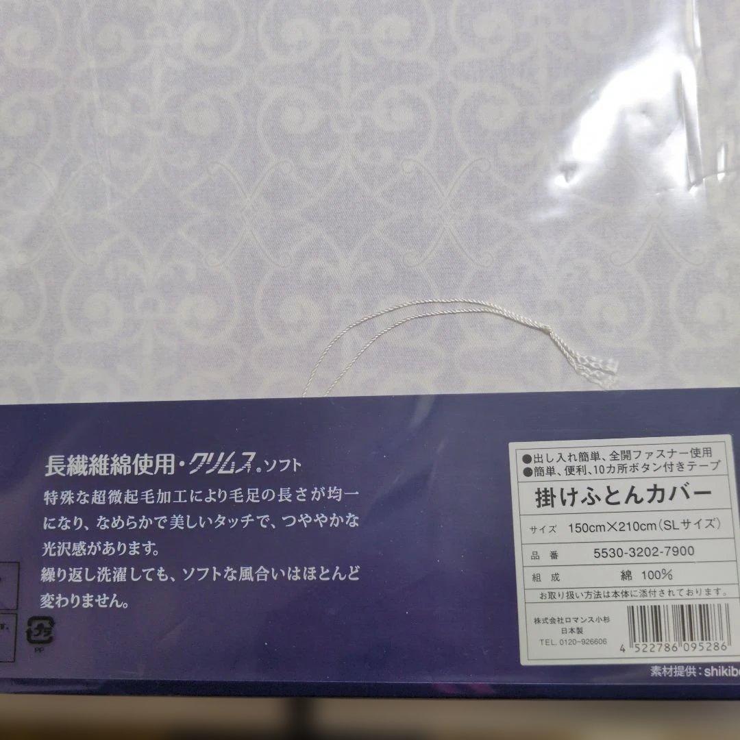 S'APLRomance　 ロマンス小杉 掛け布団カバー　まとめ売り可能