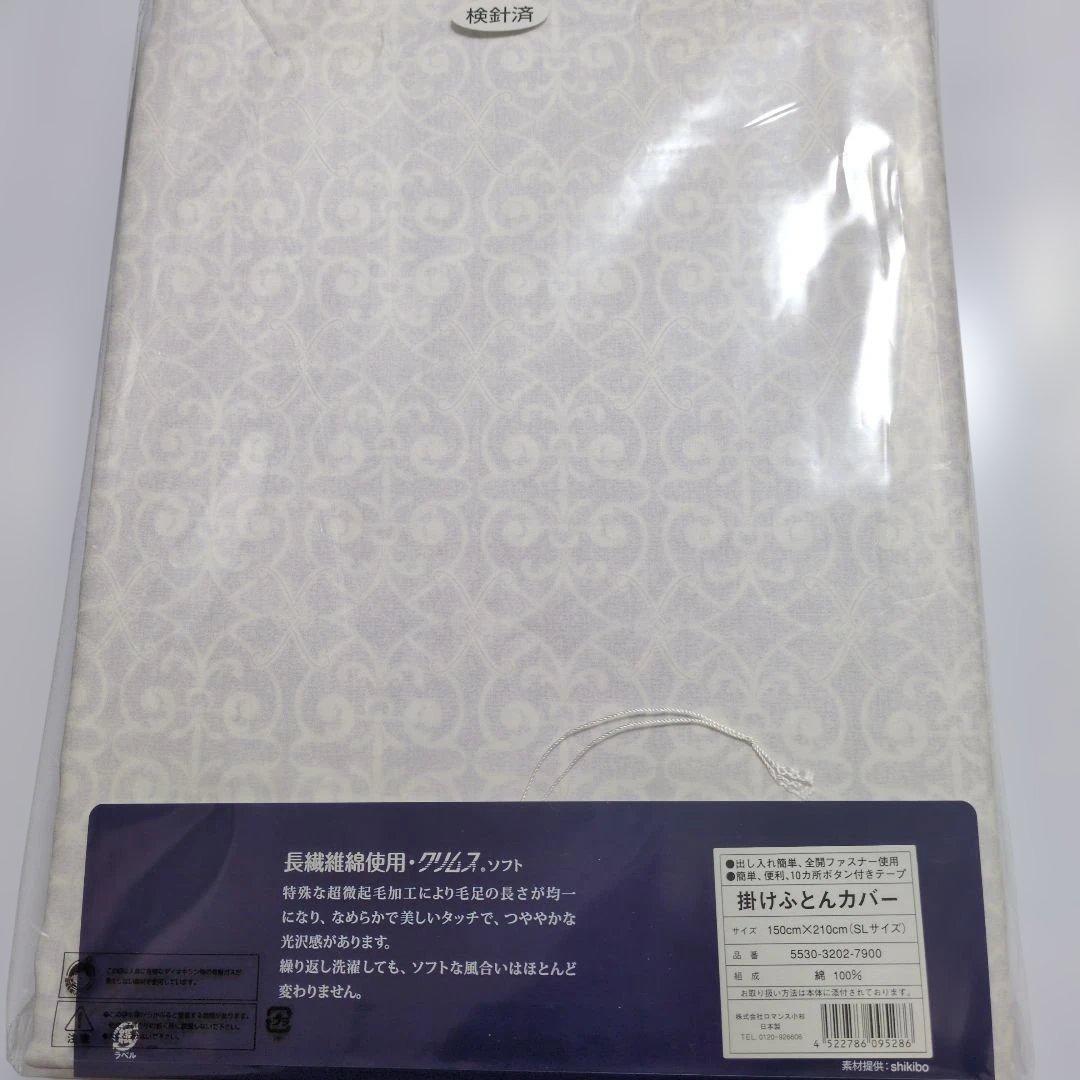 S'APLRomance　 ロマンス小杉 掛け布団カバー　まとめ売り可能