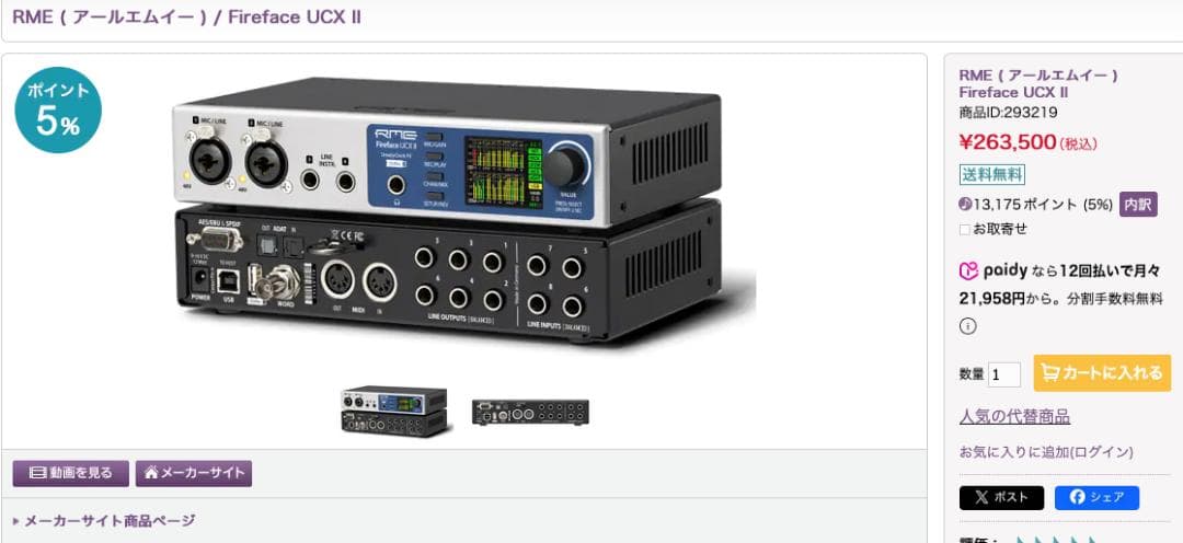 【国内正規品】RME fireface UCX Ⅱ　オマケ付き　中古美品