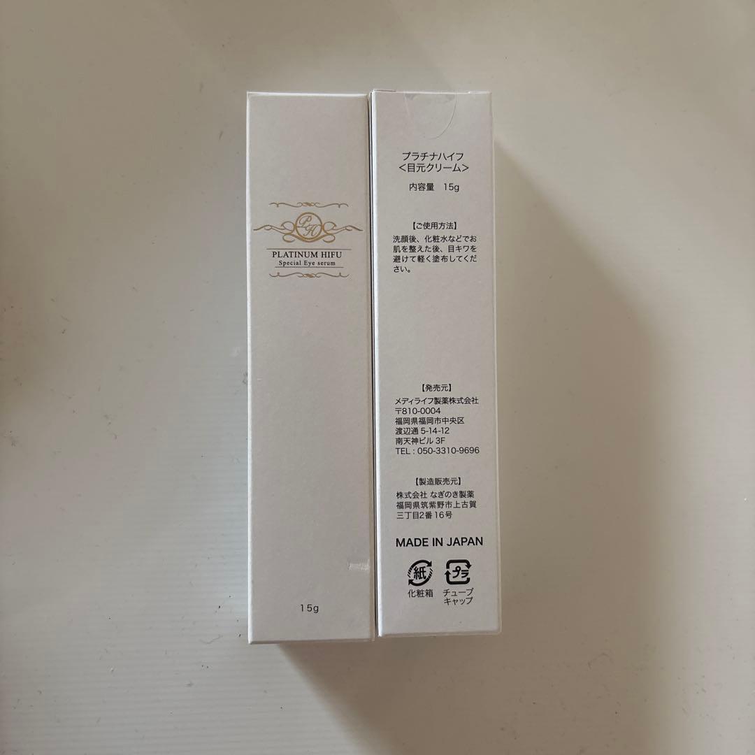 プラチナハイフ 目元クリーム
