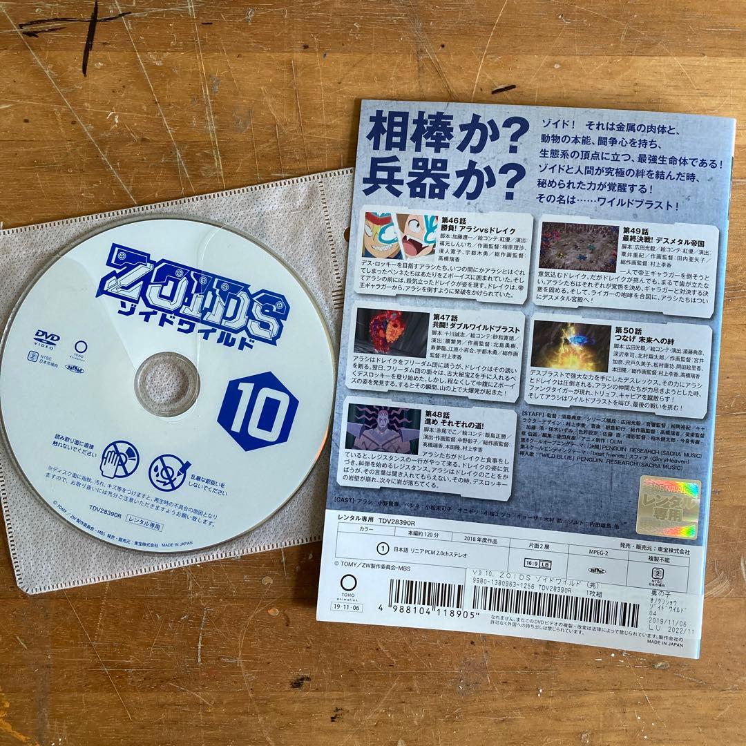 ▼全巻▲ゾイドワイルド 全10巻 レンタルアップDVD