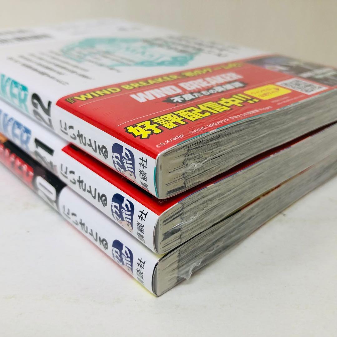WIND BREAKER 　ウインドブレーカー 　全巻セット　1～22巻セット