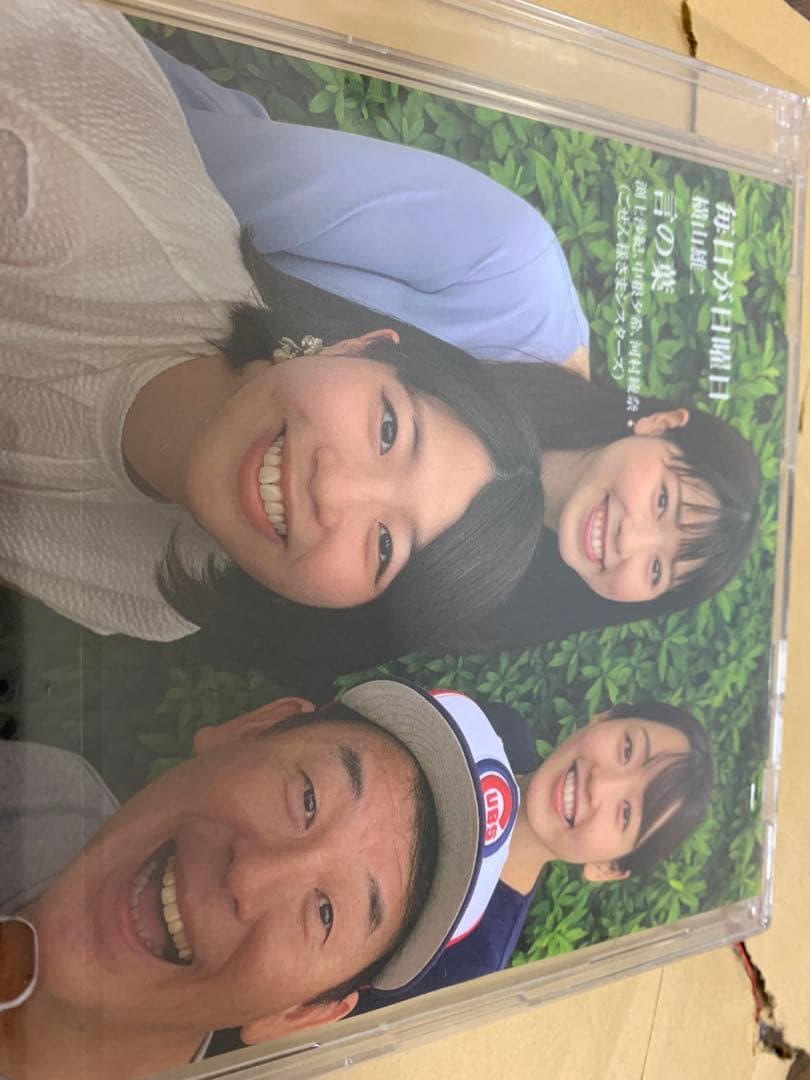 横山雄二　RCCごぜん様さま　毎日が日曜日 言の葉