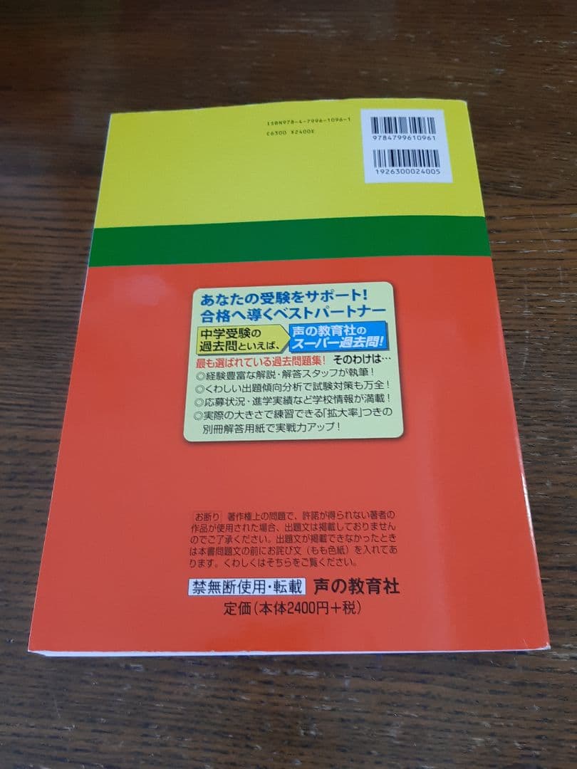 声の教育社の平成26年度用の開成中学の過去問集