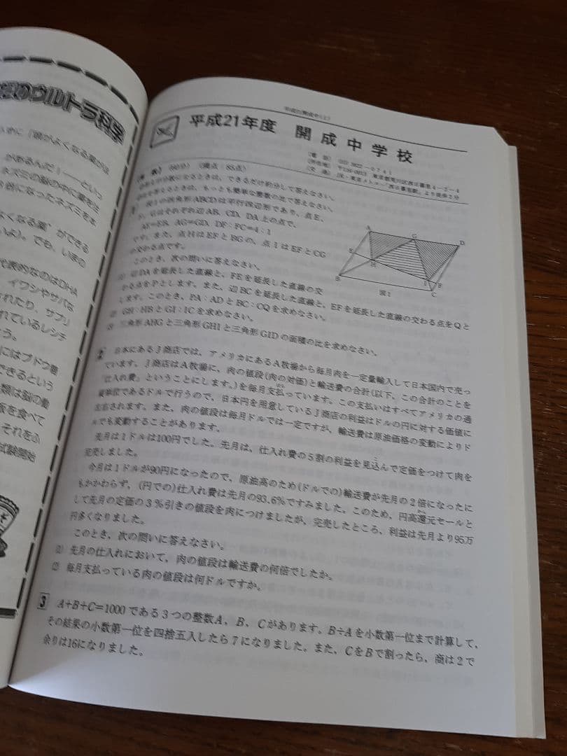 声の教育社の平成26年度用の開成中学の過去問集