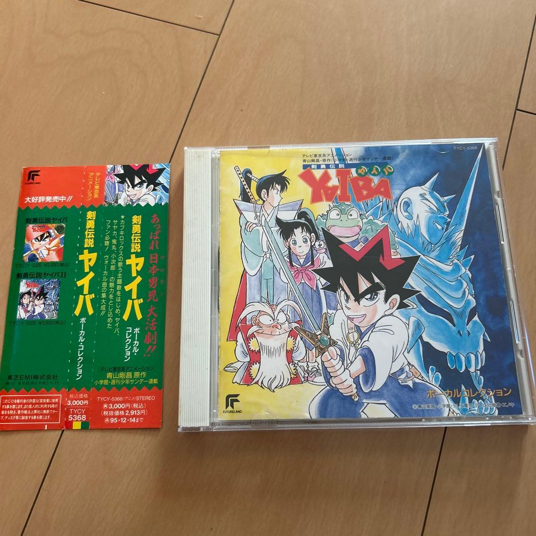 【即購入ok!!】「剣勇伝説ヤイバ」ヴォーカル・コレクション 廃盤 CD