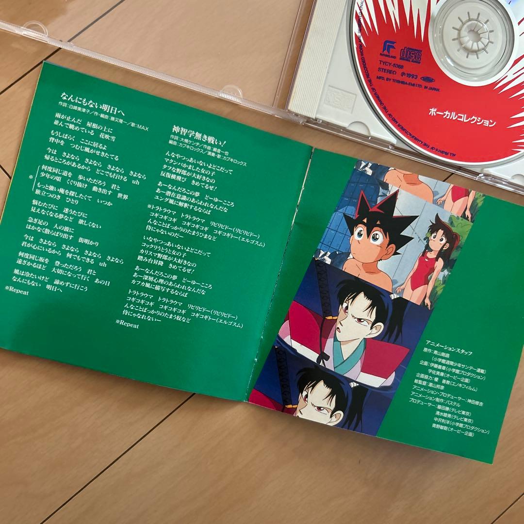 【即購入ok!!】「剣勇伝説ヤイバ」ヴォーカル・コレクション 廃盤 CD