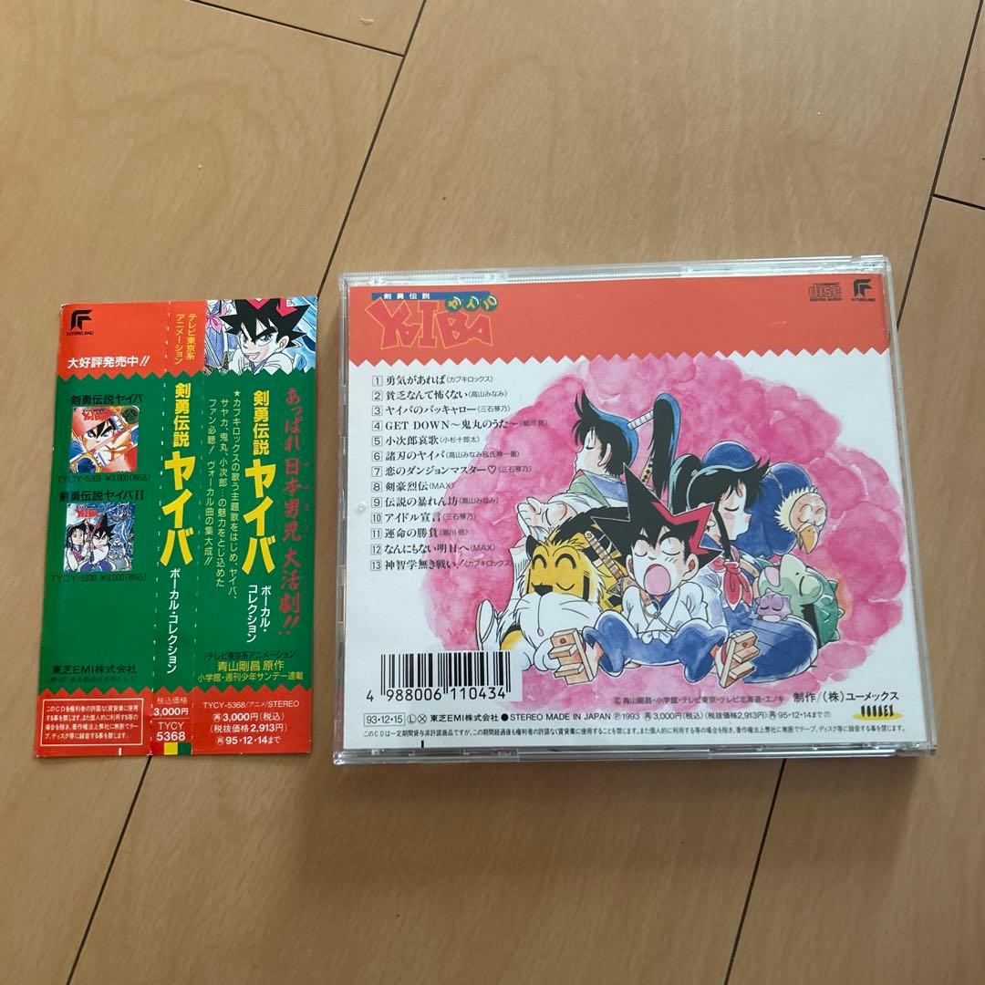 【即購入ok!!】「剣勇伝説ヤイバ」ヴォーカル・コレクション 廃盤 CD