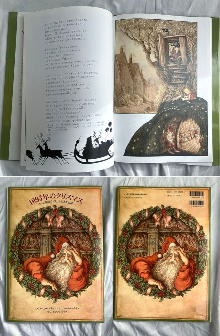 【のぞ 】エロール・ル・カインErrol Le Cain絵本14冊おまとめ