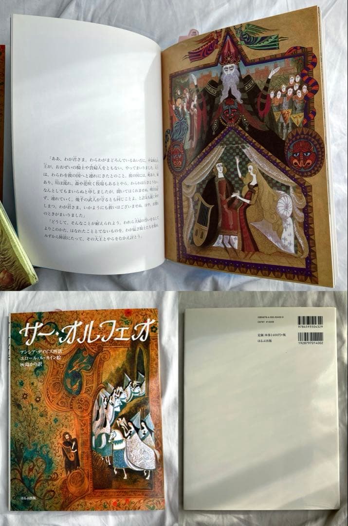 【のぞ 】エロール・ル・カインErrol Le Cain絵本14冊おまとめ