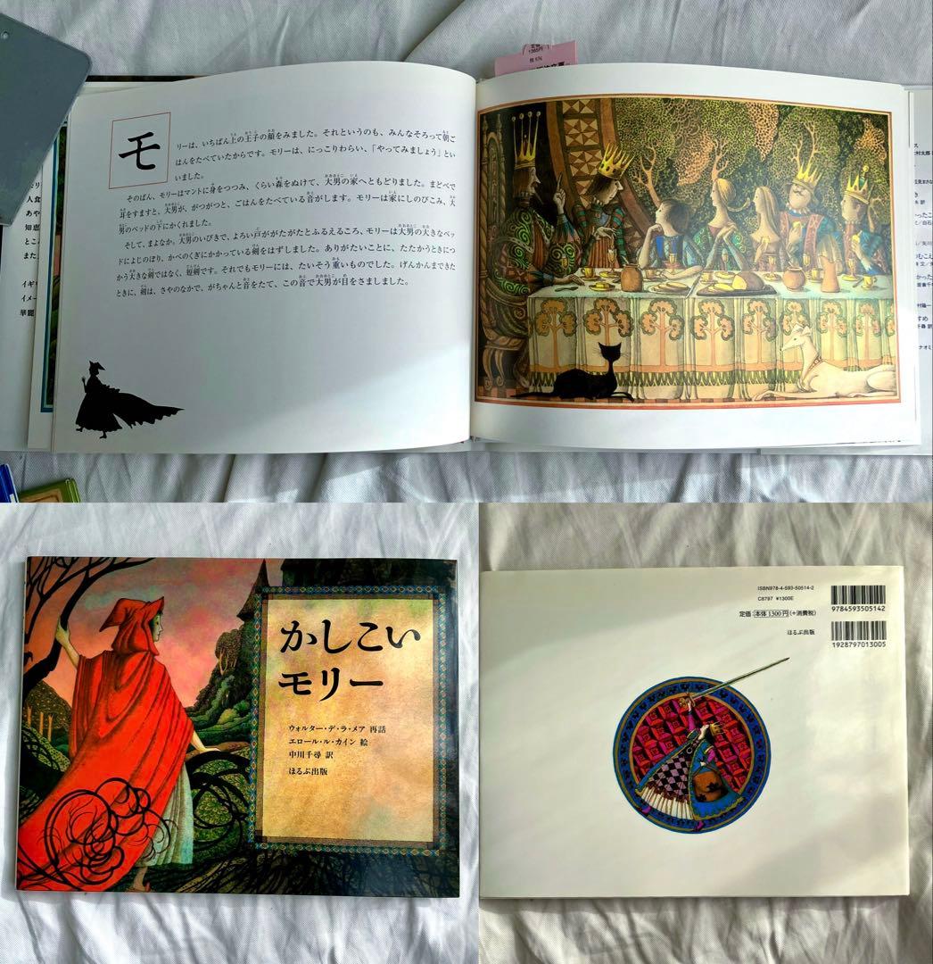 【のぞ 】エロール・ル・カインErrol Le Cain絵本14冊おまとめ