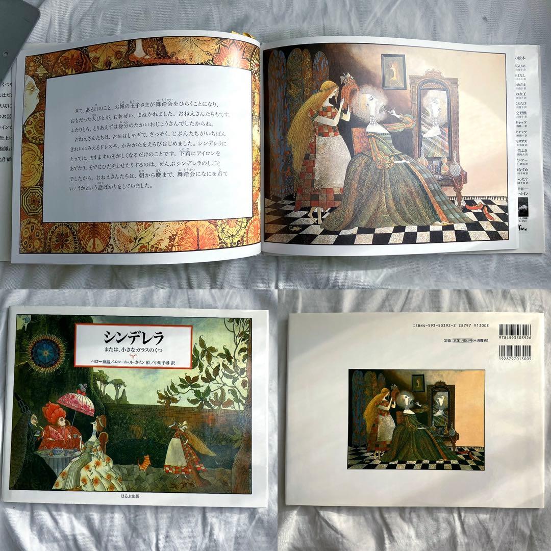 【のぞ 】エロール・ル・カインErrol Le Cain絵本14冊おまとめ