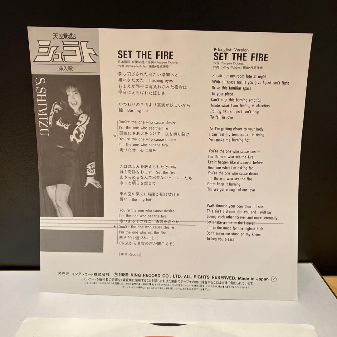 レコード　天空戦記シュラト　挿入歌　アニメ　昭和レトロ　ビンテージ送料込