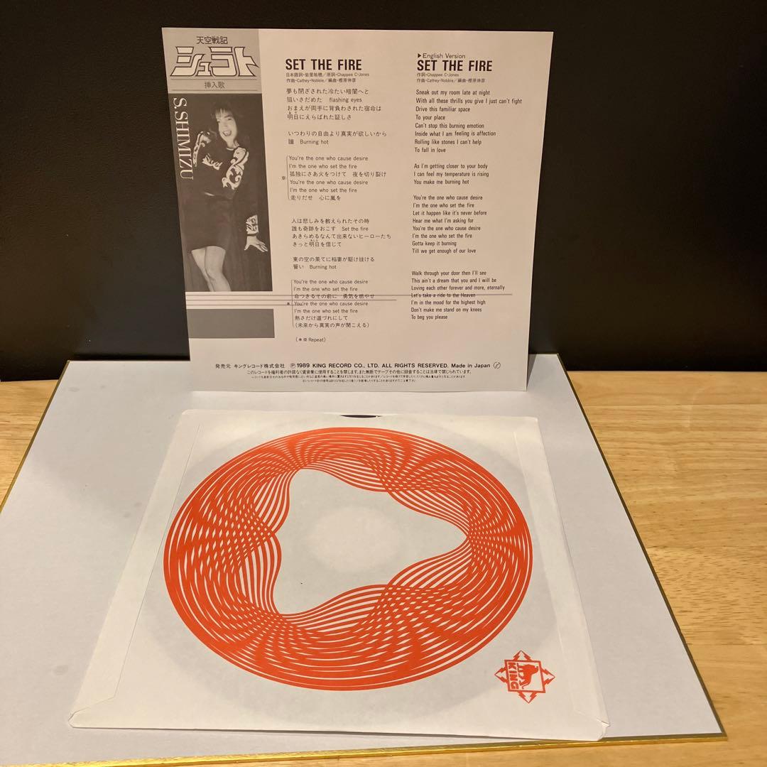 レコード　天空戦記シュラト　挿入歌　アニメ　昭和レトロ　ビンテージ送料込