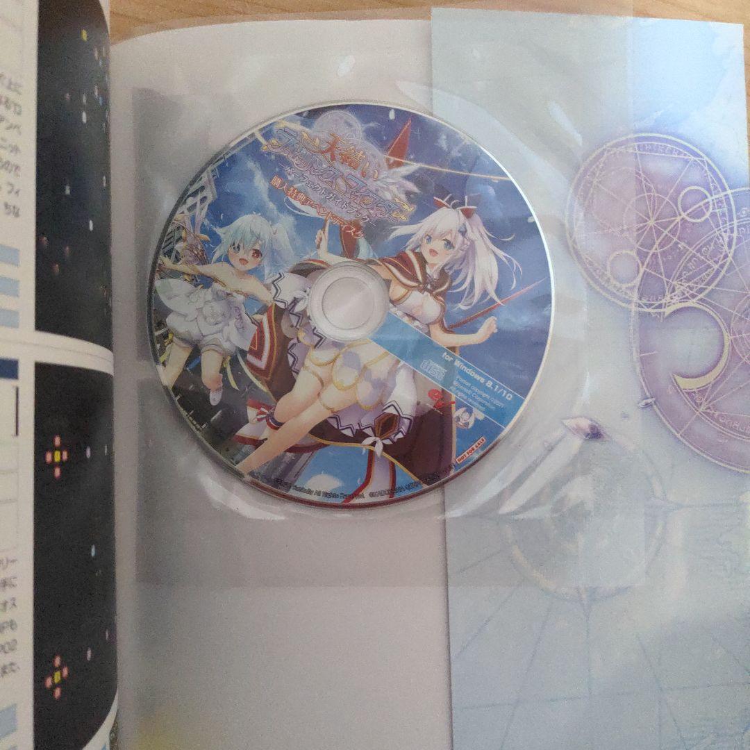 天結いラビリンスマイスター＋パーフェクトガイドブック