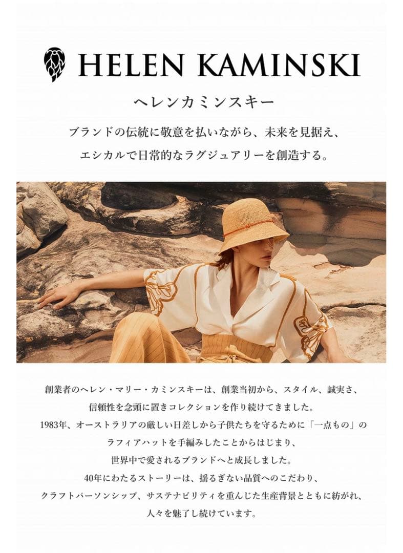 HELEN KAMINSKI（ヘレンカミンスキー） ナチュラルラフィアハット