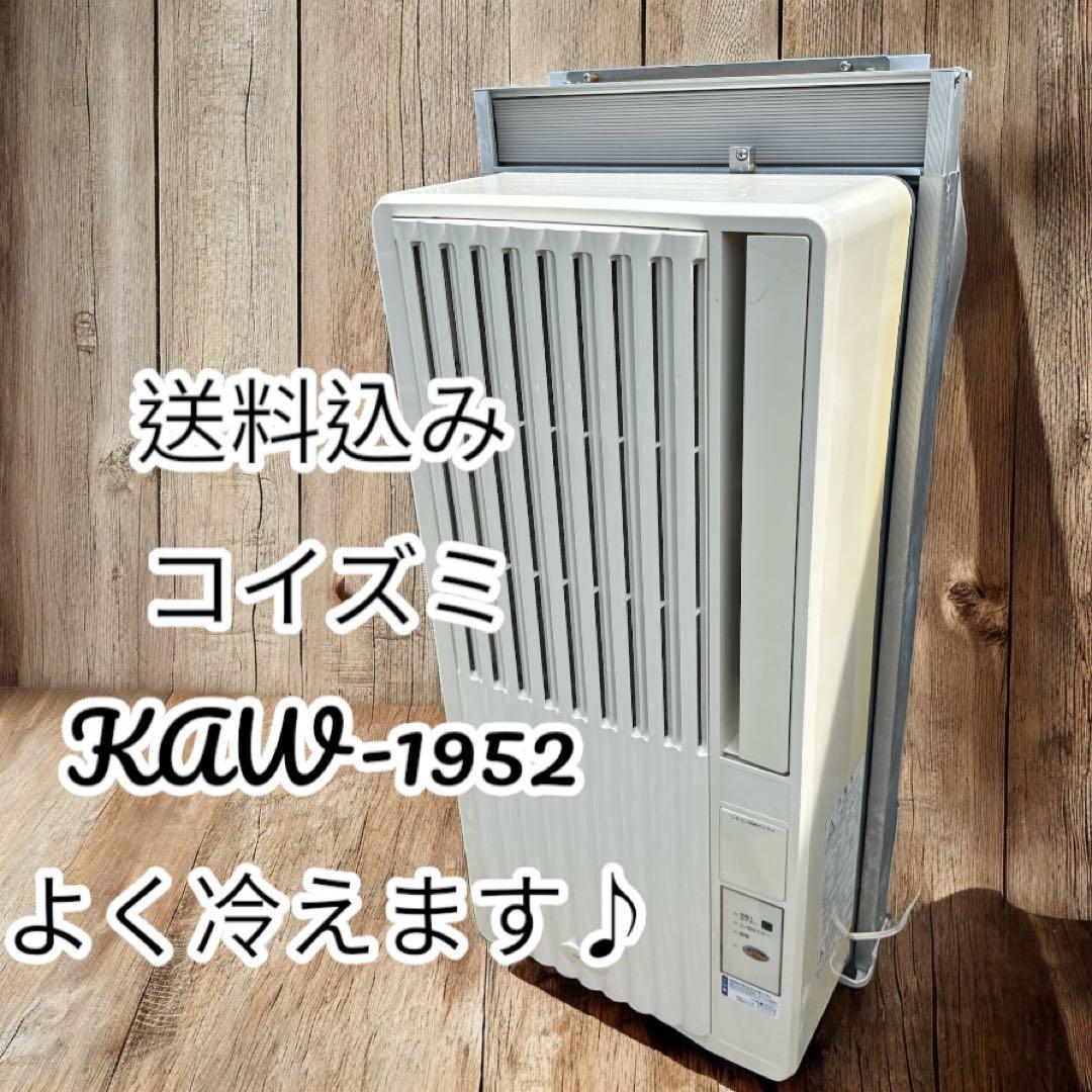 おすすめ♪ ハイパワーモデル！　コイズミ　窓用エアコン　KAW-1952 25