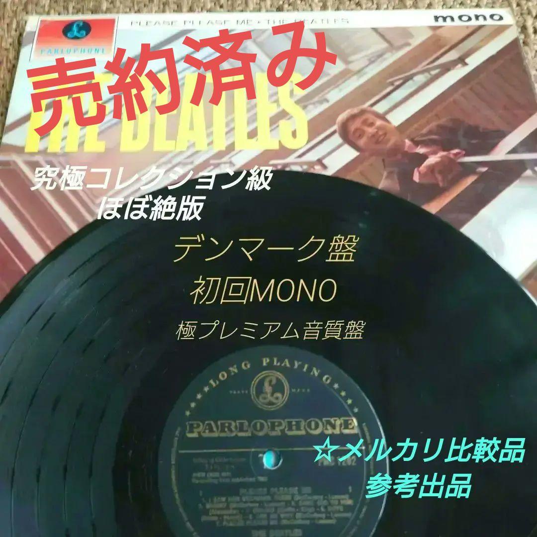 貴重DENMARK盤/THE BEATLES PLEASE PLEASE ME