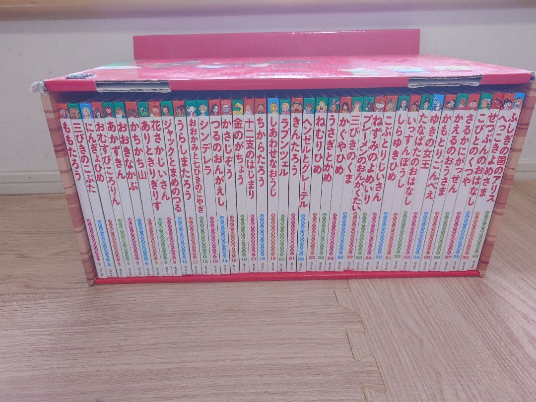 はじめての世界名作絵本　 あかいえほんのおうち(1~40巻)