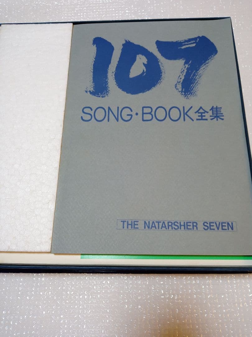 ・★高石ともやとザ・ナターシャー・セブン★107ソング・ブック全集★12LP