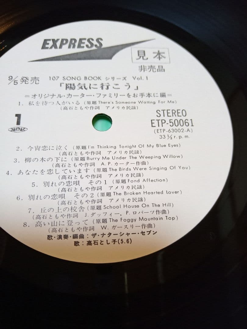 ・★高石ともやとザ・ナターシャー・セブン★107ソング・ブック全集★12LP