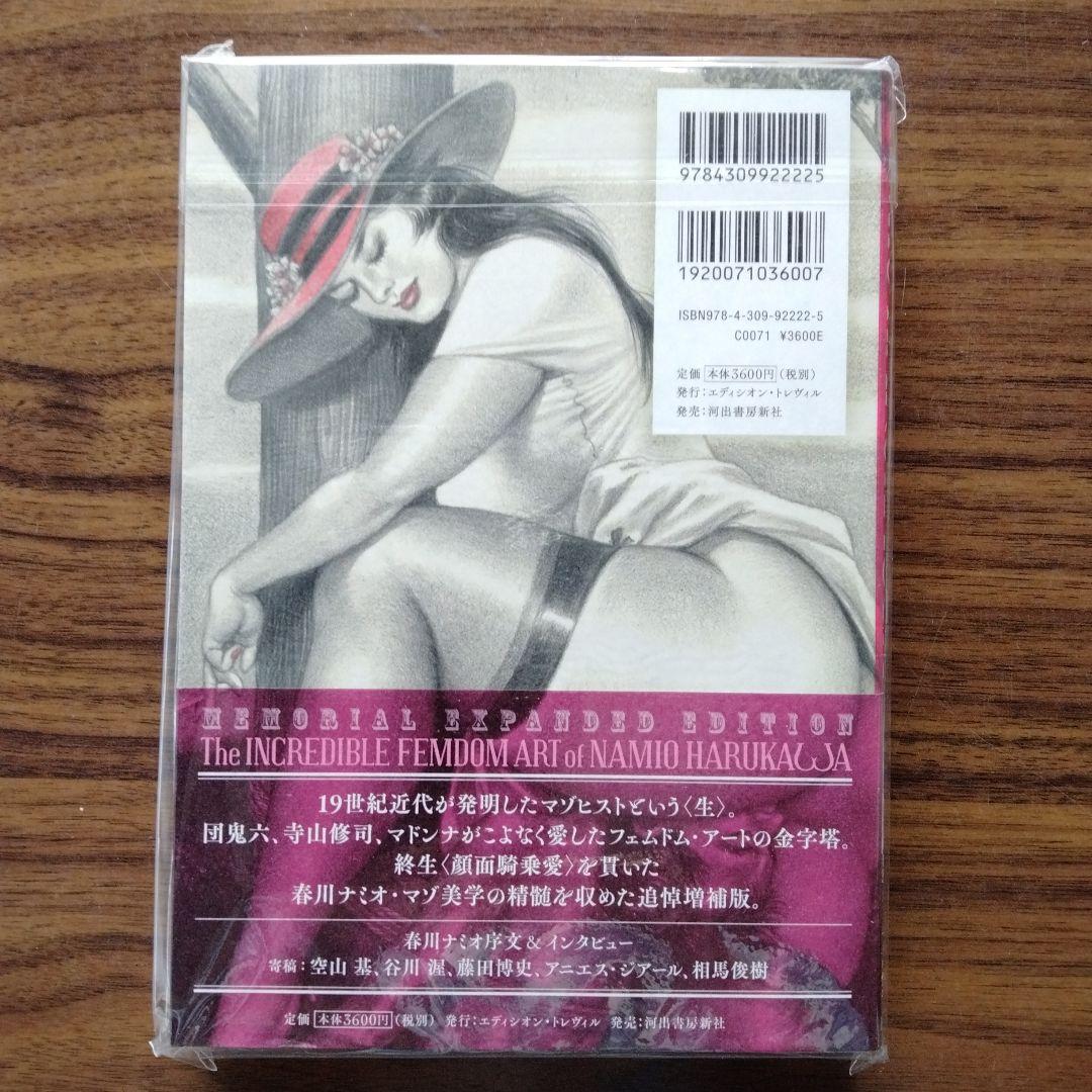 春川ナミオ　画集1&2　namio harukawa artbook