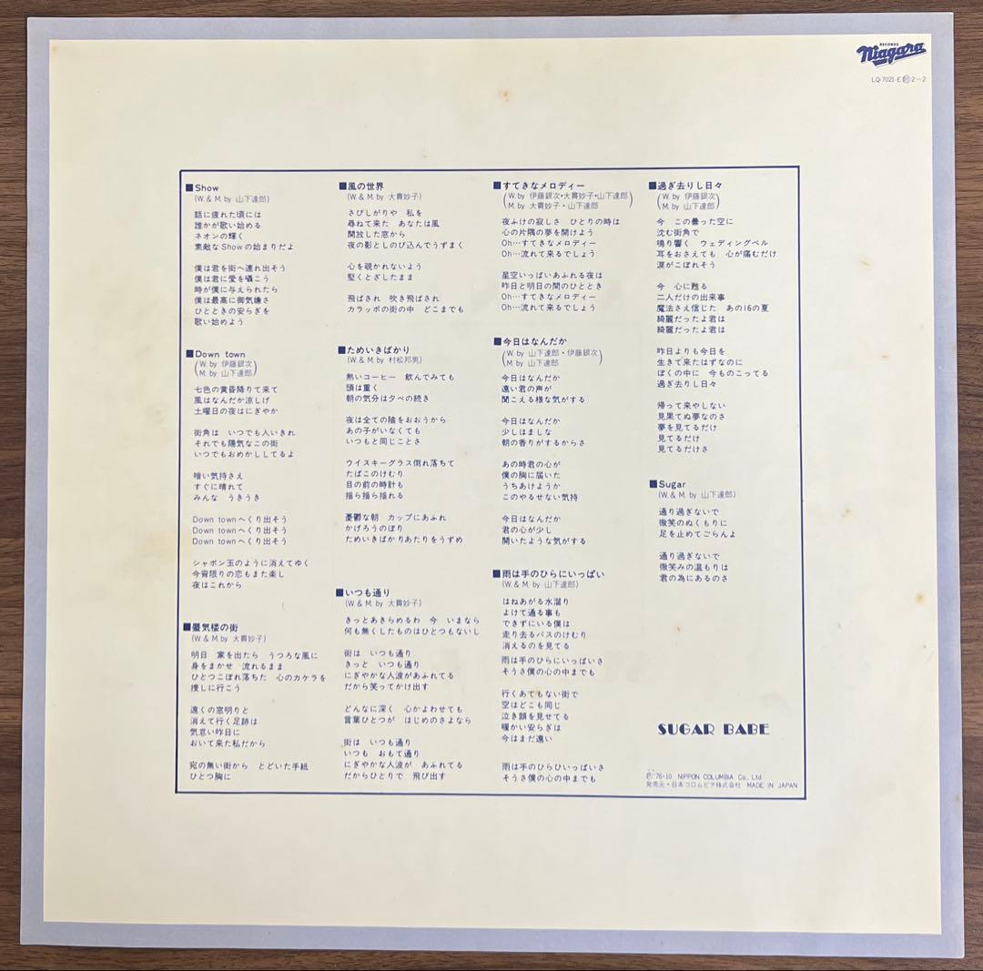 【LP/帯付】シュガーベイブ / ソングス LQ7021E
