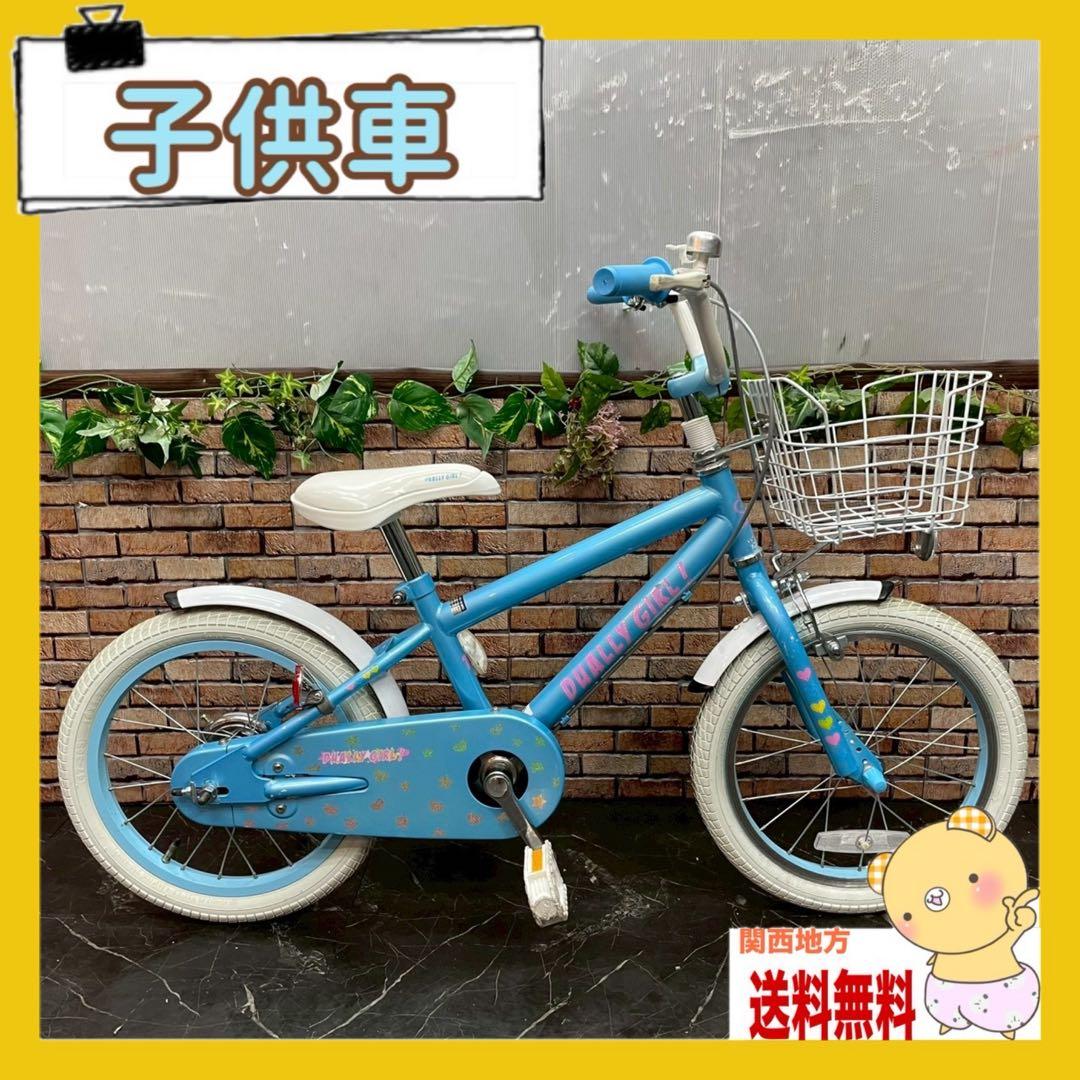 【85】子供用自転車 子供車 DUALLY GIRL! 水色 16インチ