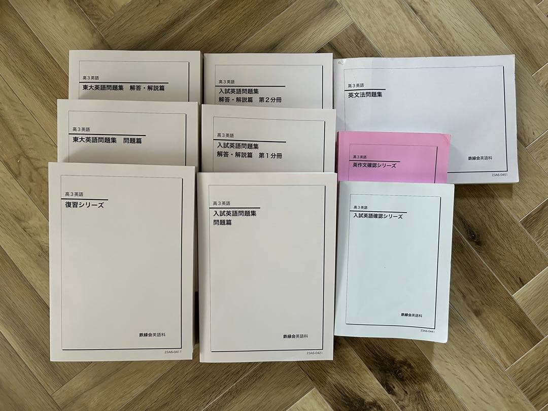 鉄緑会 高３英語 教科書フルセット