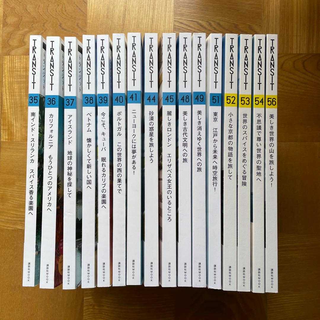 TRANSIT 16冊セット