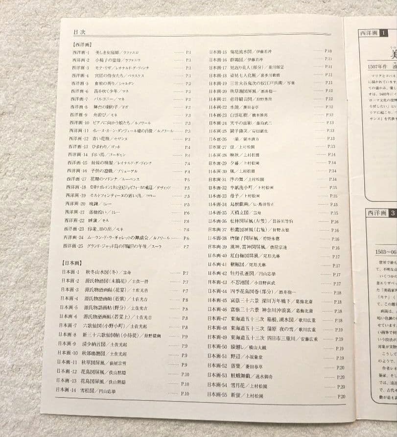【絶版・希少品】家庭保育園 家庭名画美術館 日本学校図書株式会社