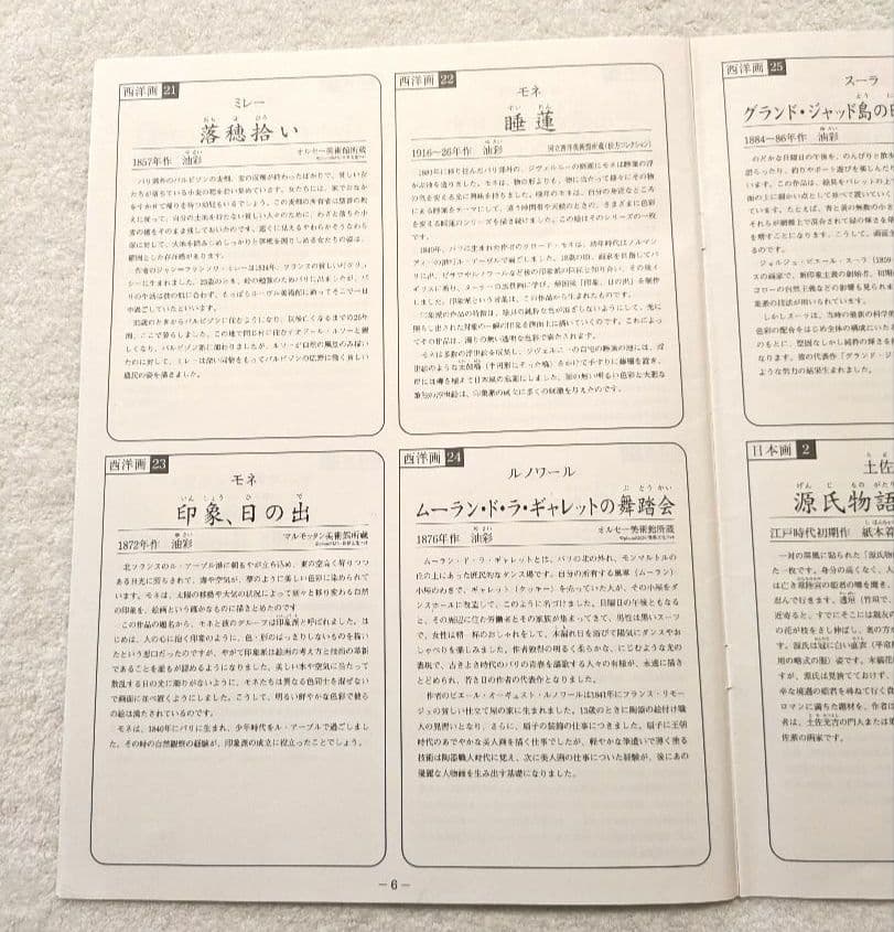 【絶版・希少品】家庭保育園 家庭名画美術館 日本学校図書株式会社
