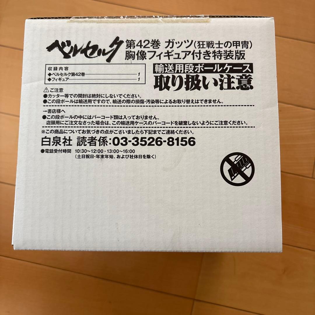 ベルセルク 42 ガッツ(狂戦士の甲冑)胸像フィギュア付き特装版 42