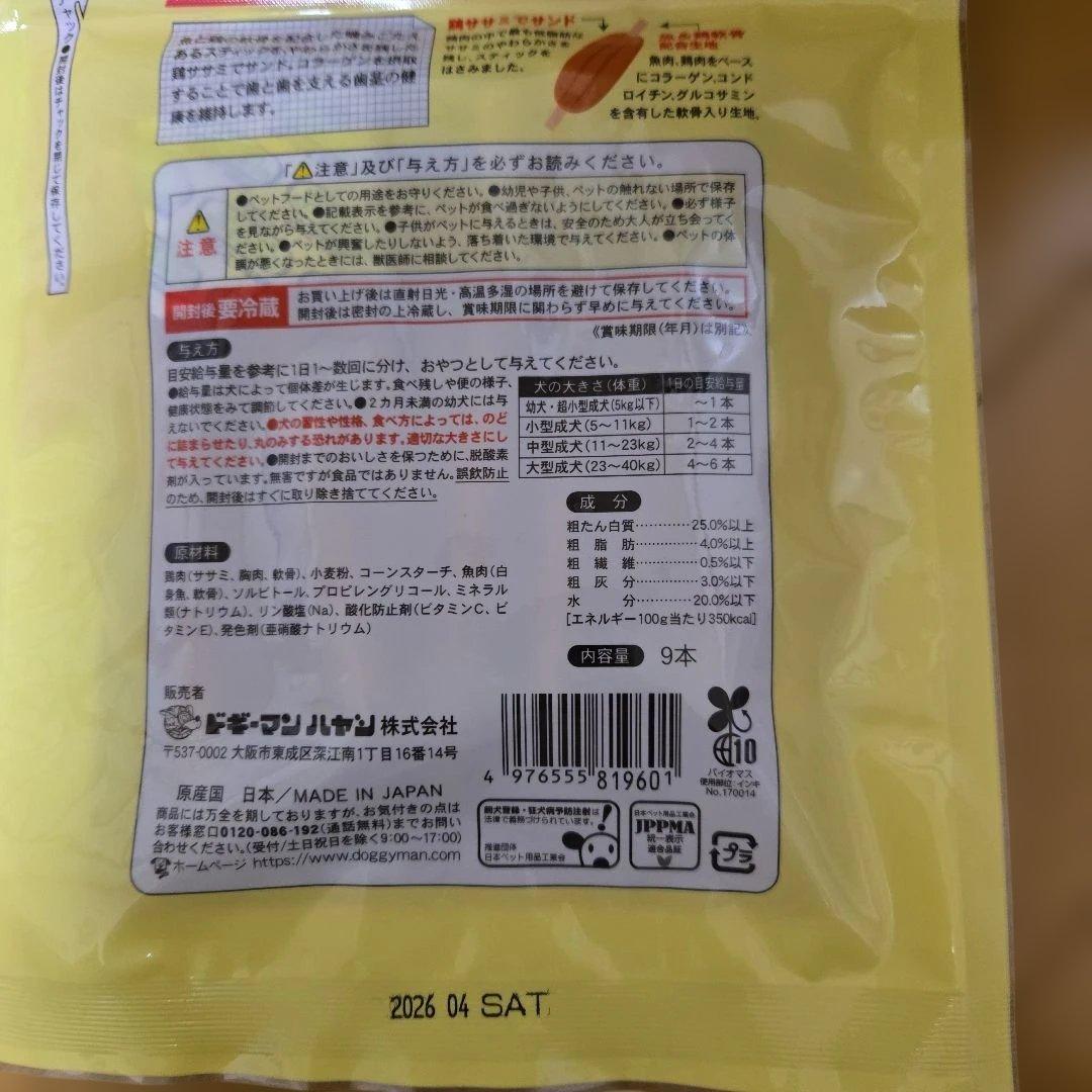 チルチルチロル　犬のおやつ