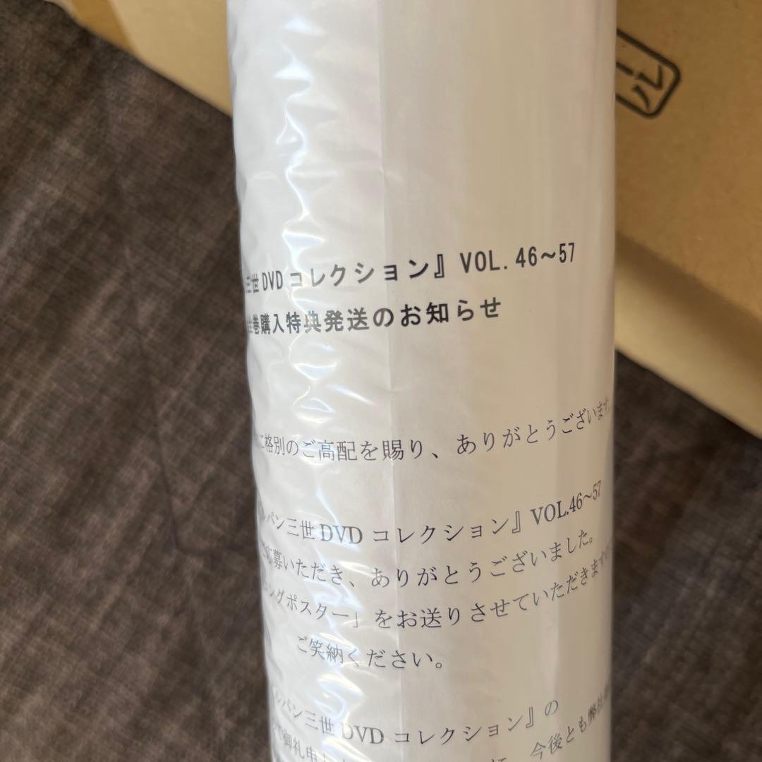 講談社「ルパン三世DVDコレクション」全巻（1〜57巻）＆特典ポスター