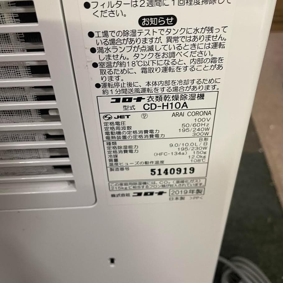 CORONA CD-H10A 衣類乾燥除湿機 部屋干し 乾燥機 除湿機
