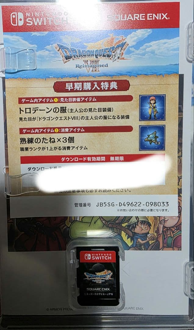 ドラゴンクエストVII リメイク Switch版