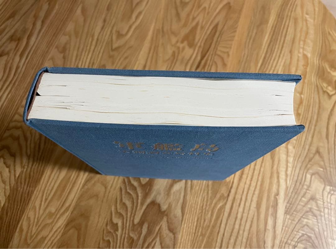 軍艦島 実測調査資料集 初版