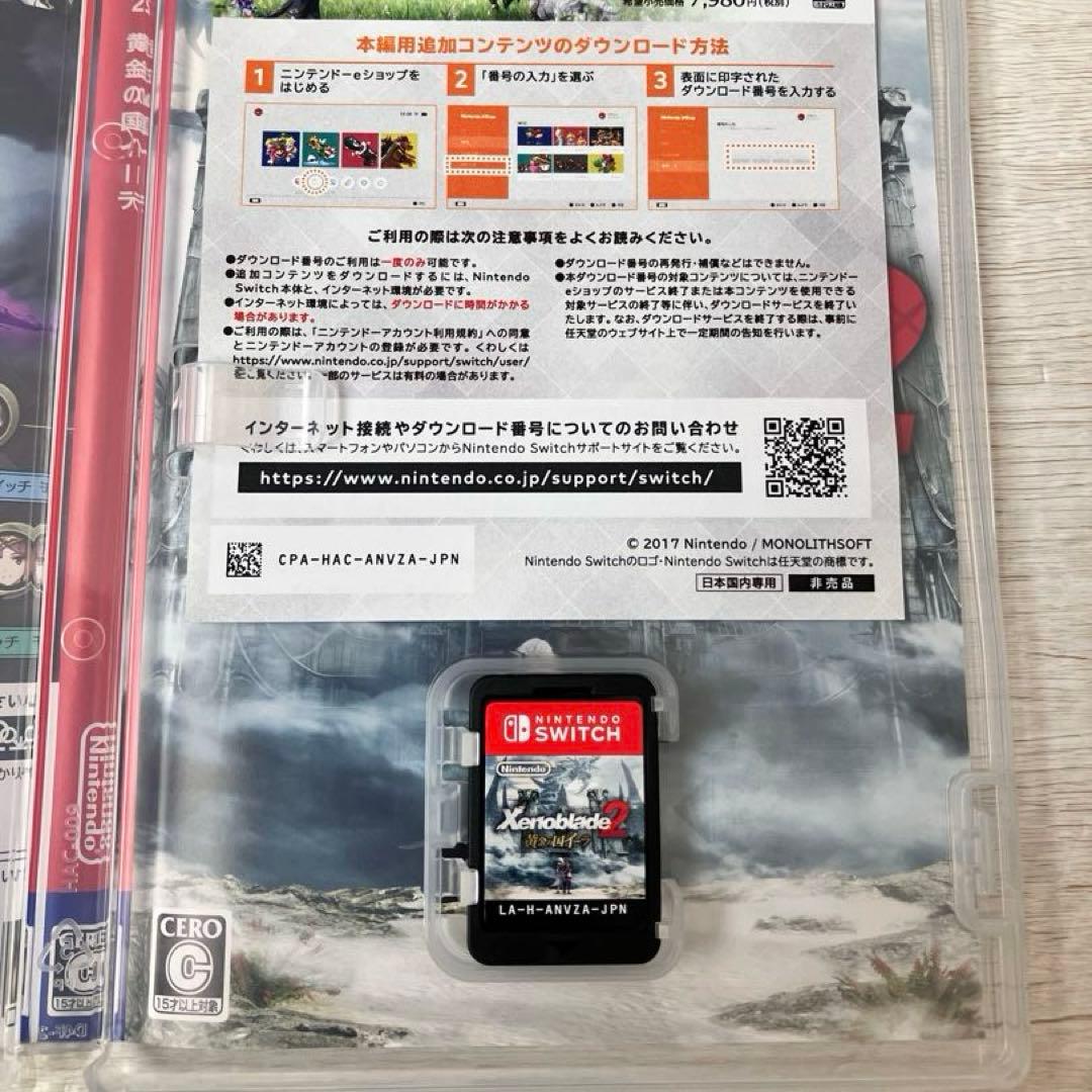 【switchソフト】 ゼノブレイド2 黄金の国イーラ 2本セット