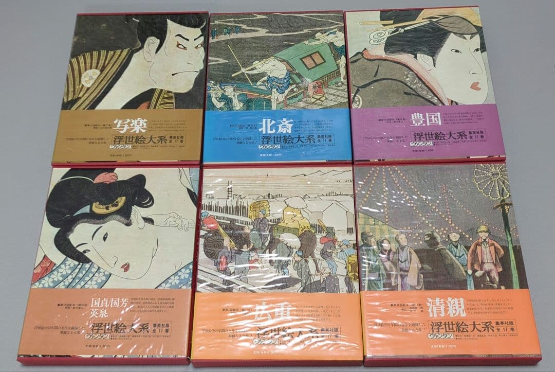 集英社　浮世絵大系　全17巻セット(おまけつき)