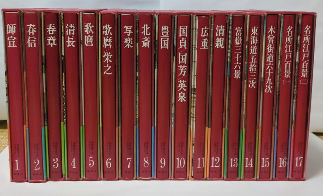 集英社　浮世絵大系　全17巻セット(おまけつき)