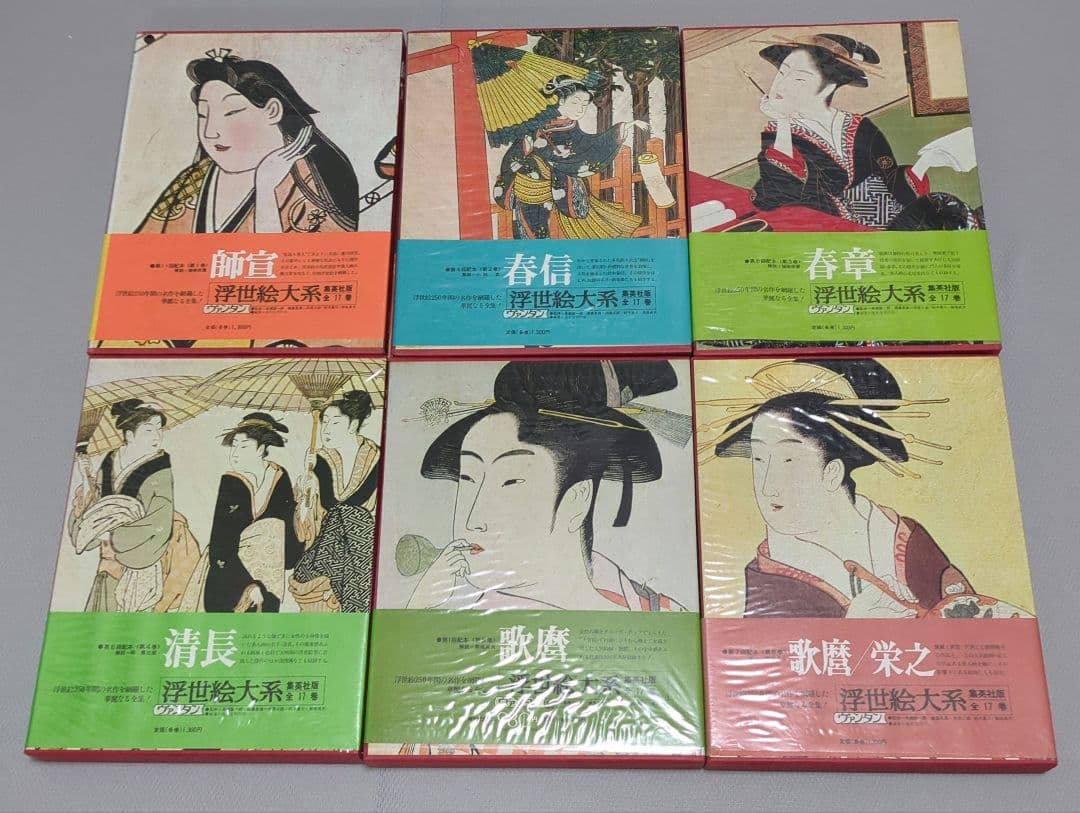 集英社　浮世絵大系　全17巻セット(おまけつき)