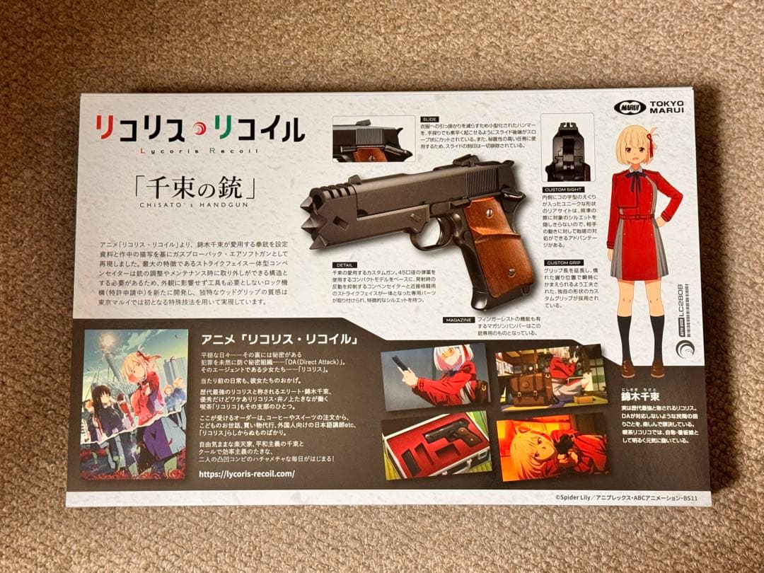 東京マルイ 千束の銃 リコリス・リコイル