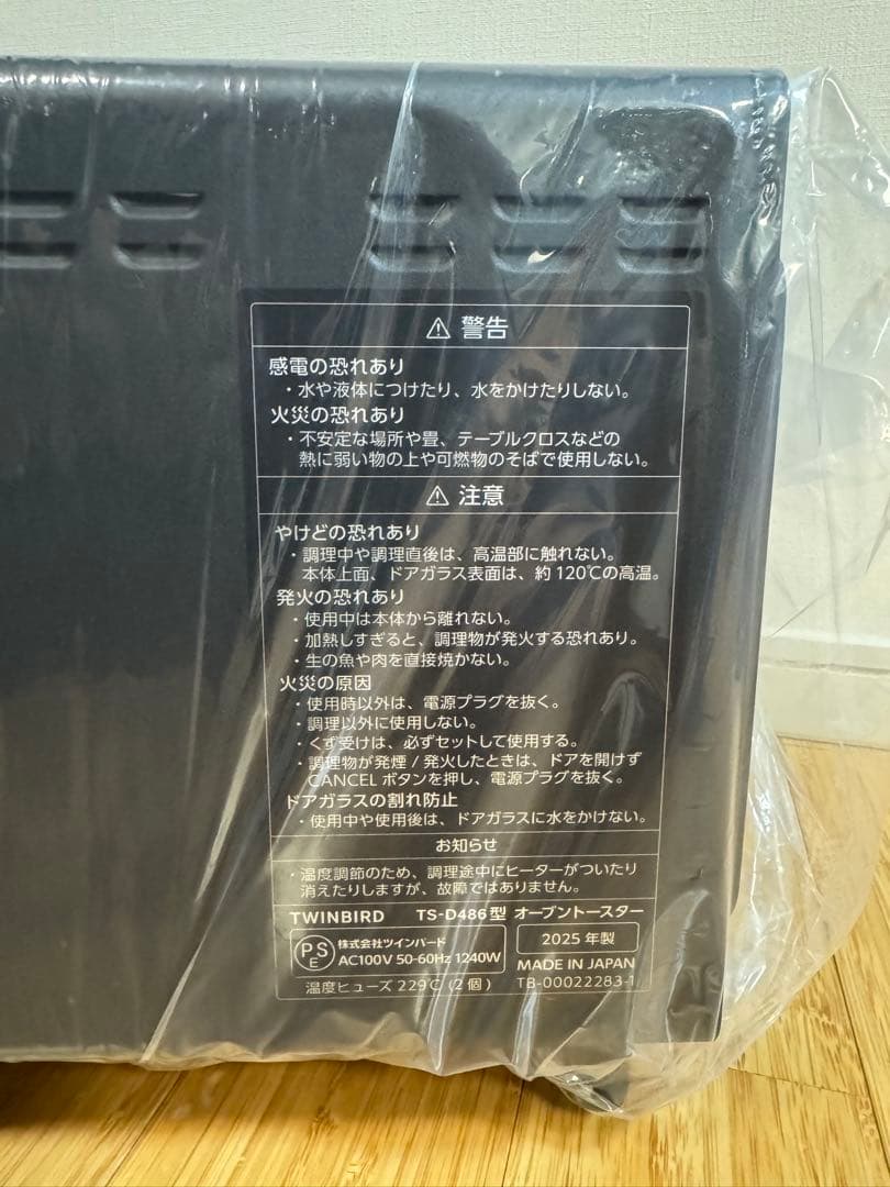 【新品未使用未開封】TWINBIRD 匠ブランジェトースター定価25000円