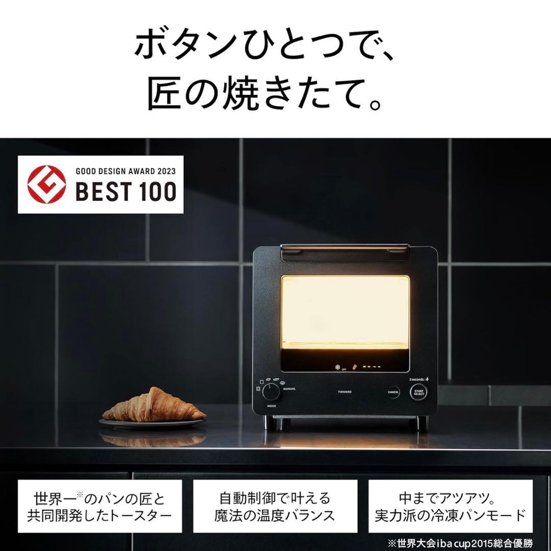 【新品未使用未開封】TWINBIRD 匠ブランジェトースター定価25000円