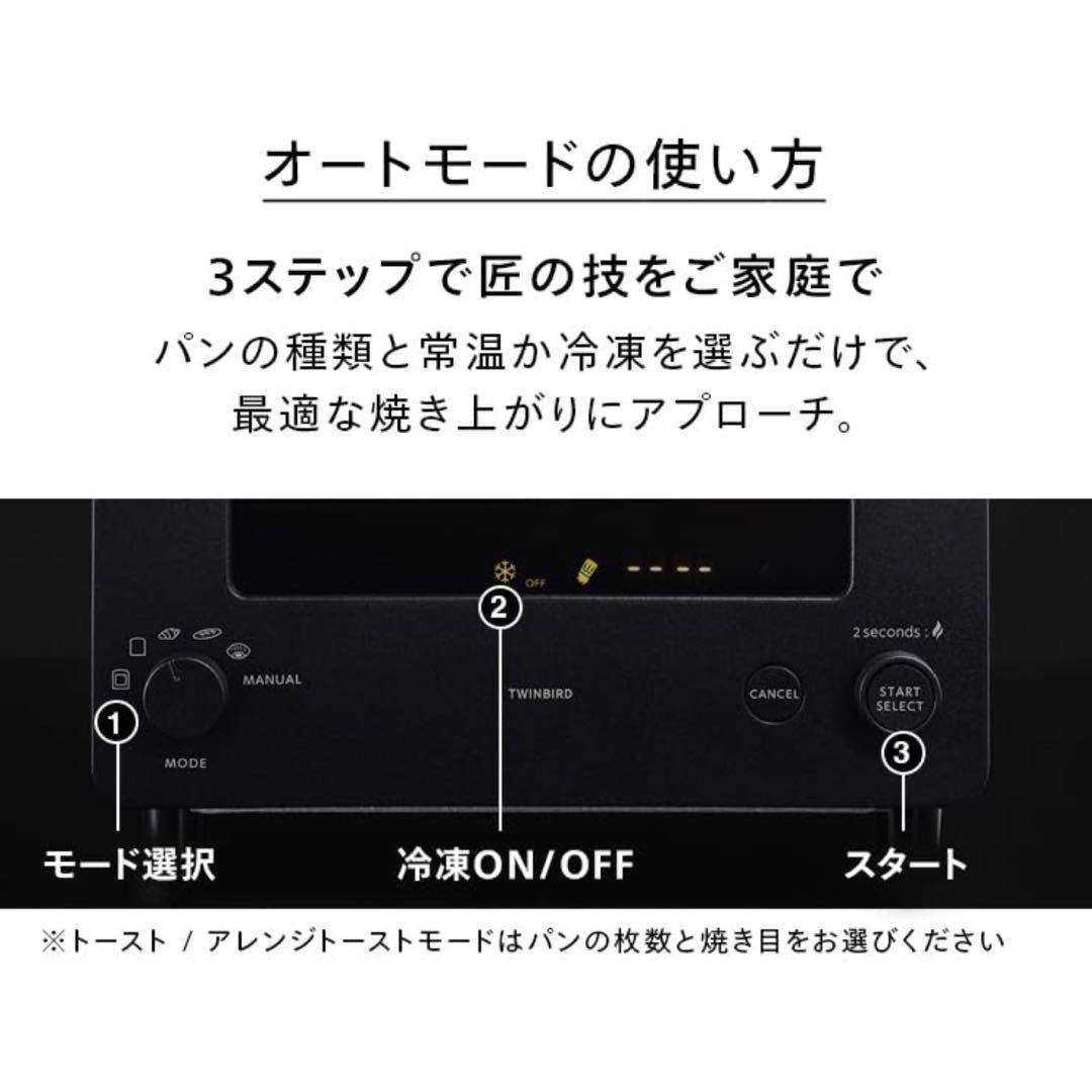 【新品未使用未開封】TWINBIRD 匠ブランジェトースター定価25000円